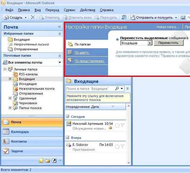 Вид аутлук. Outlook папки. Outlook почта. Outlook входящие. Папка исходящие в Outlook.