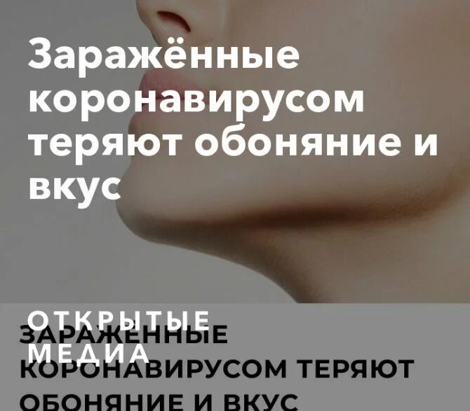 Как восстановить вкус после. Отсутствие вкуса и запаха. пропало обоняние. потеря вкуса и обоняния при коронавирусе. отсутствие обоняния причины.
