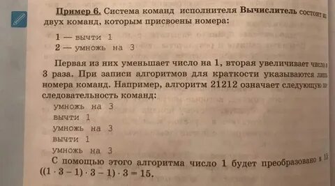 Система команд исполнителя вычислитель