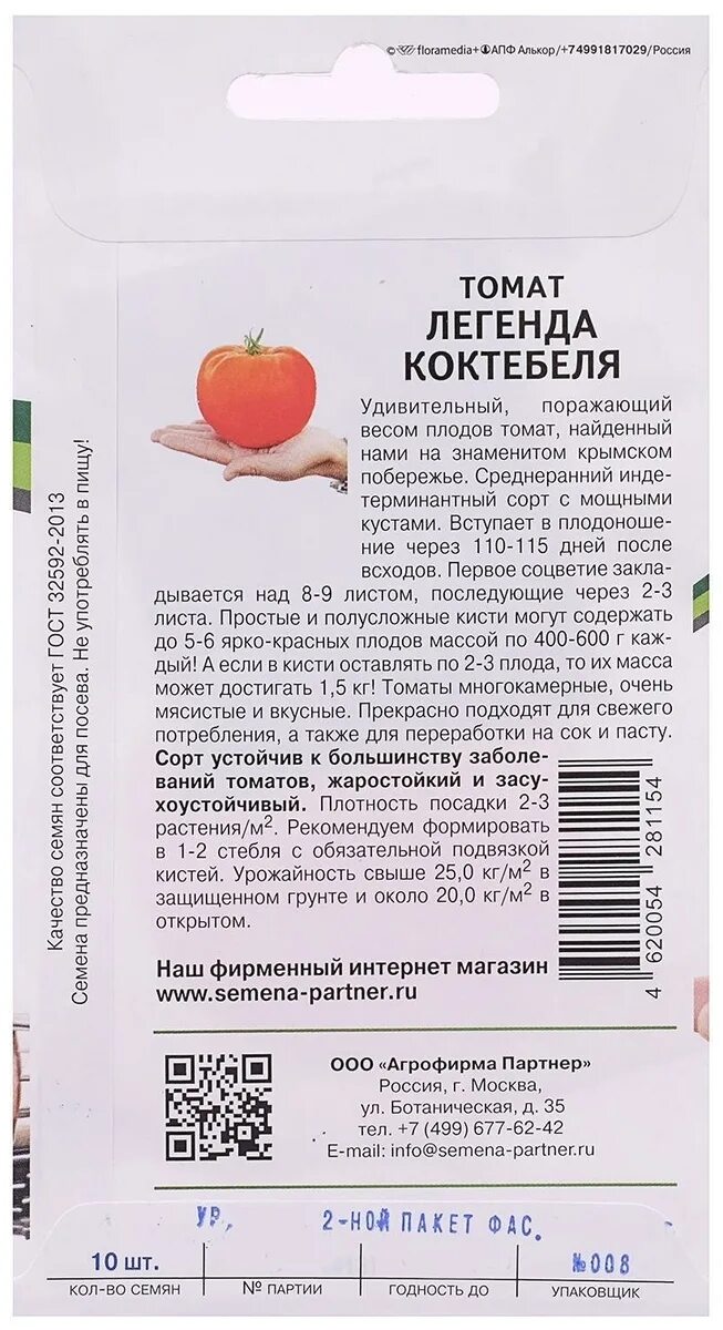 томат юбилейный тарасенко 0. томат тарасенко мультифлора. томат юбилейный тарасенко f1 (томагрос). помидор гибрид тарасенко 2. сорт помидоров юбилейный тарасенко.