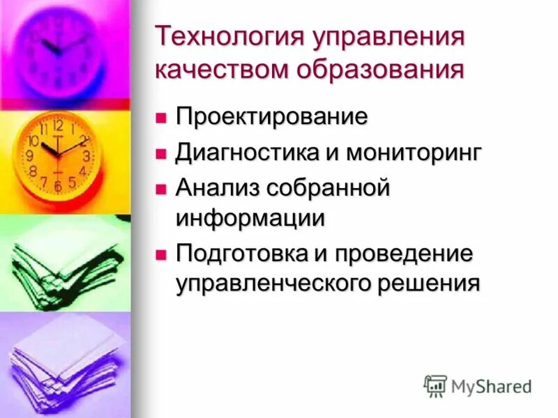 понятие управления в образовании. модель управления качеством образования в школе схема. факторы повышения качества образования. алгоритм управления качеством образования в школе. механизмы управления качеством образования.