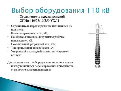 110 кв расшифровка