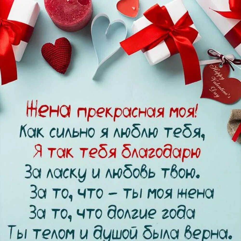 Спасибо мужу за день рождения. Поздравление от мужа. Открытка жене от мужа. Поздравление любимой жене. Поздравления с днём рождения жене от мужа прикольные.