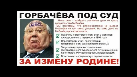 С именем горбачева связывают