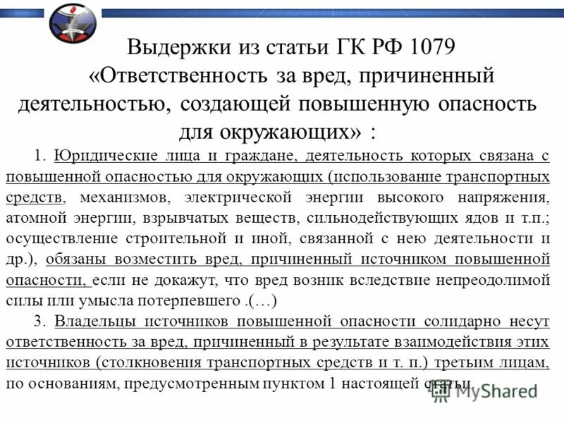 В каком из перечисленных случаев юридическое лицо. Условия ответственности за причинение вреда. Ответственность за вред. Деятельность создающая повышенную опасность для окружающих. Специальные условия ответственности за причинение вреда.