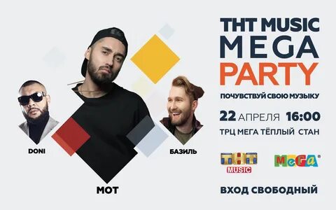 Музыка мег