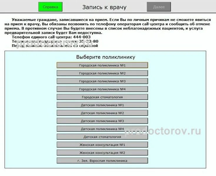 Самозапись к врачам 109. Записаться на прием к терапевту поликлиника. Записаться на приём к врачу поликлиника 2. Записаться на прием к терапевту поликлиника 1. Записаться на приём к врачу поликлиника 2 старый Оскол.