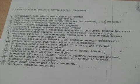 Что пишет желтая пресса