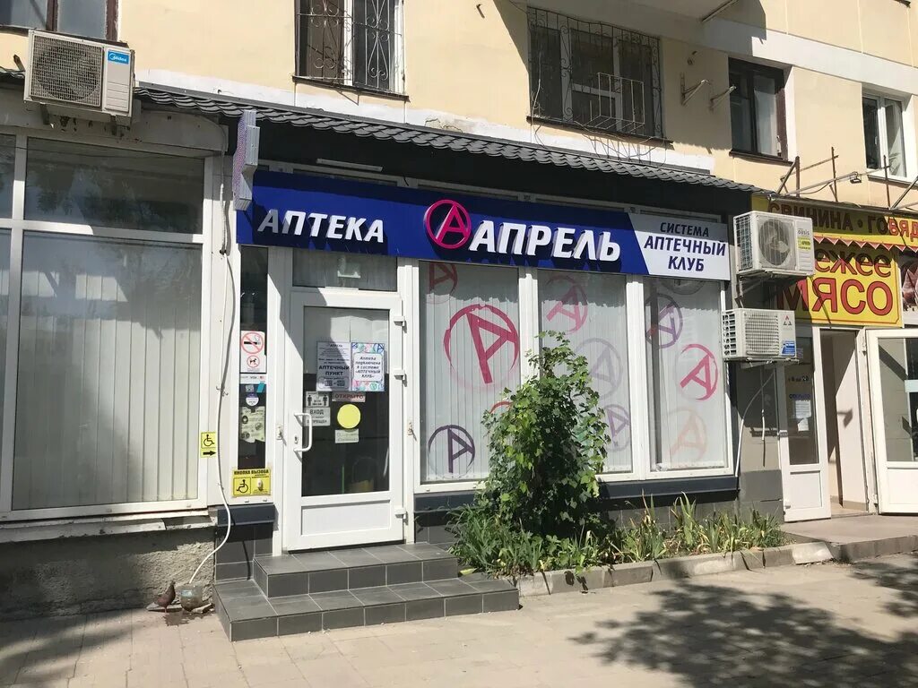 Сайт аптеки апрель севастополь