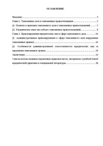 Административные правонарушения таможенных правил