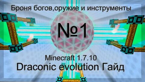 Гайд драконик