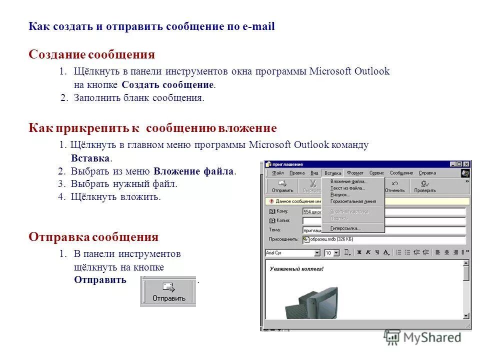 Создать сообщение есть. Панель форматирования. Отправка получение писем. Создать сообщение. Outlook вкладка сообщение.