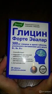 Глицин форте применение взрослым
