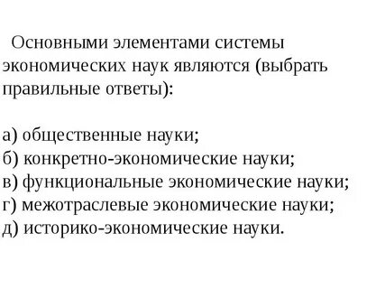 Наука является выберите ответ