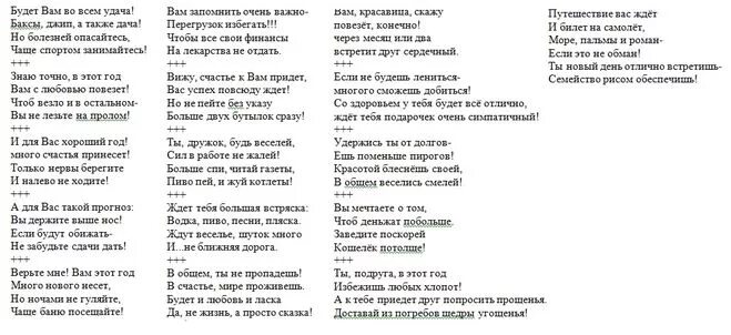 Предсказания для мальчиков. Новогодние предсказания от цыганки шуточные. Шуточные предсказания цыганки на юбилей женщине. Шуточные предсказания на новый го. Новогодние предсказания на бумажках.