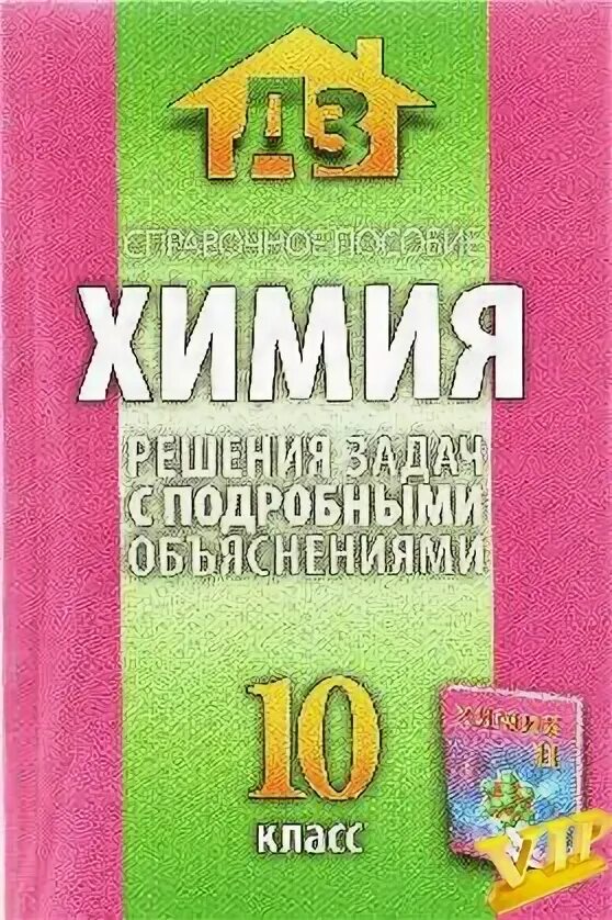 Решебник десятый класс