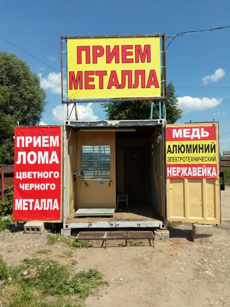 Приём лома чехов. Приемка цветного металла. Пункт приема металлолома. Пункт приема маталлолома. Ближайший металлолом рядом со мной.