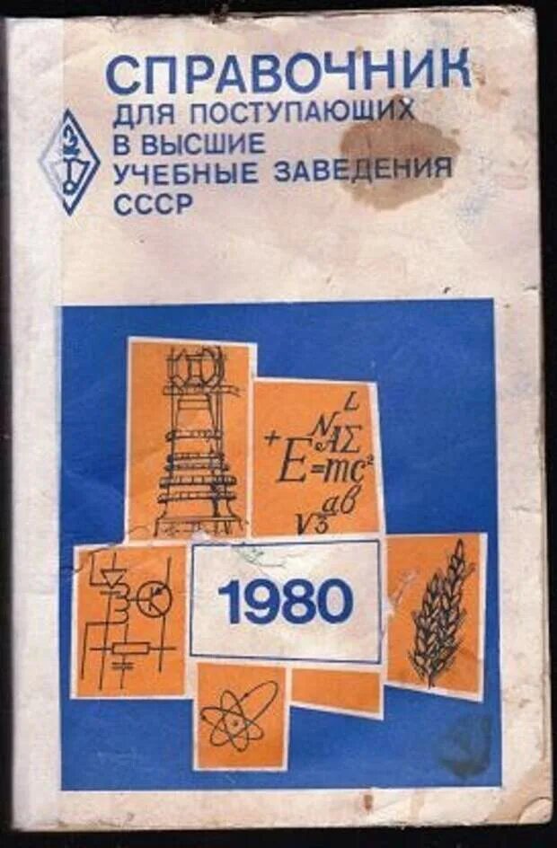 Справочник высшие учебные заведения. Справочник образовательных учреждений. Нагрудные знаки высших учебных заведений. Программы вузов. Справочник высшие учебные заведения.
