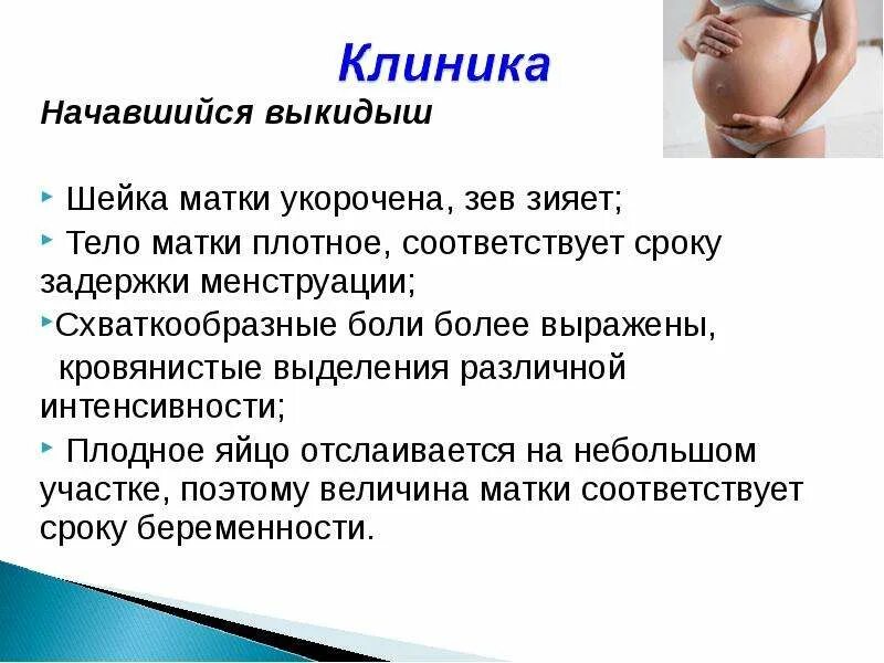 Как выглядит выкидыш на 3 месяце Как выглядит выкидыш фото