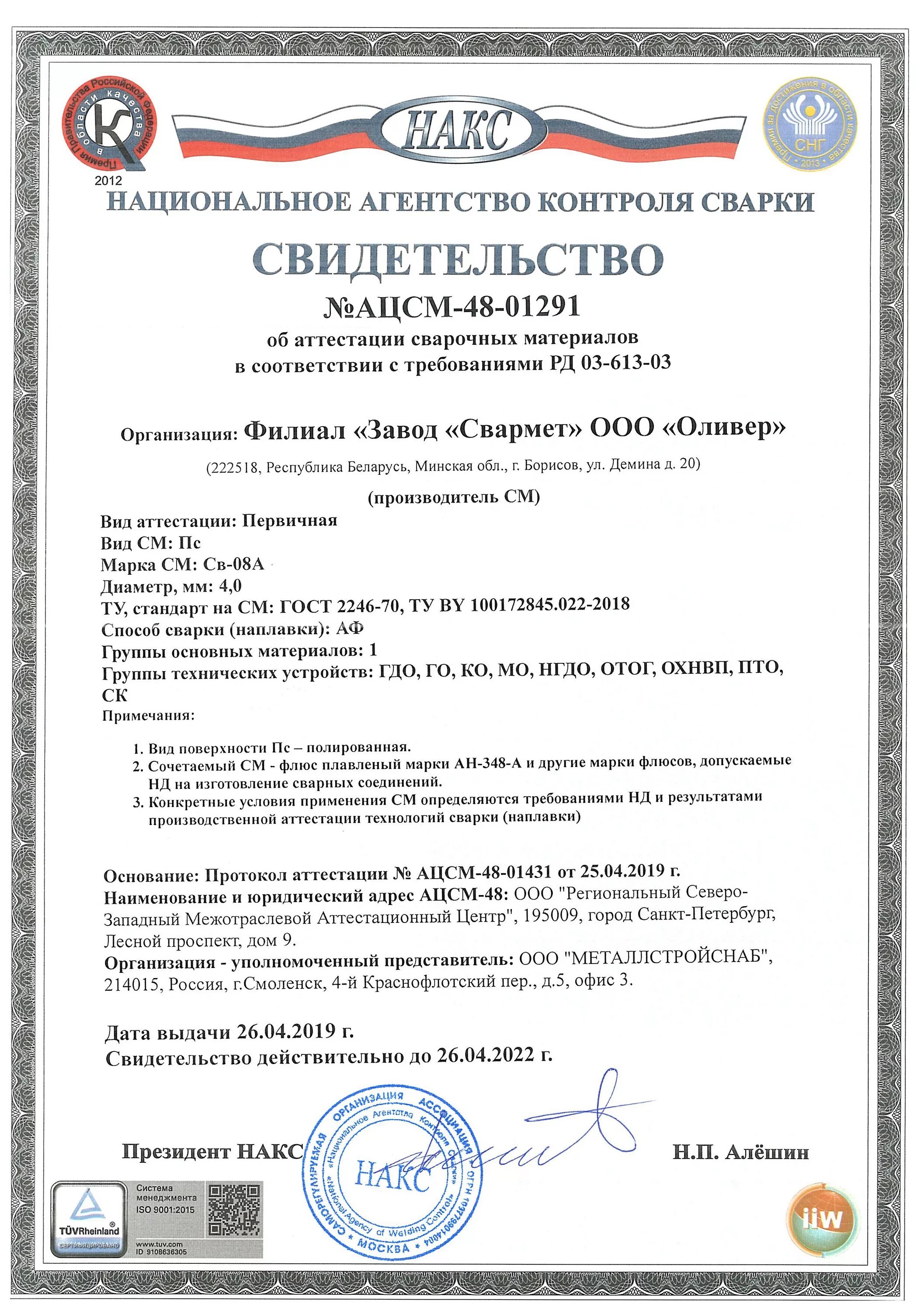 Металлстройснаб
