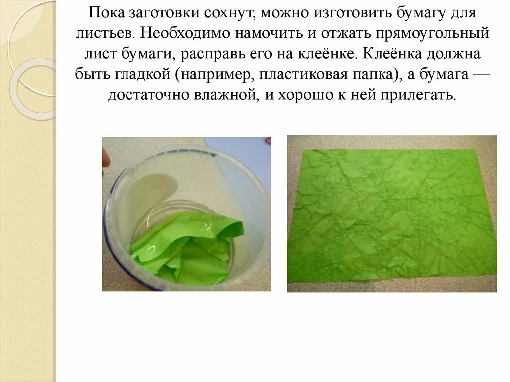 Почему слипаются мокрые листы