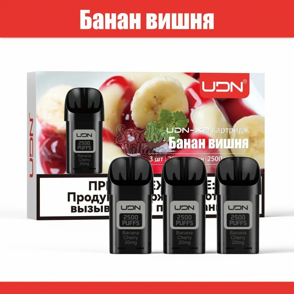 Udn картриджи купить. Udn x3 картридж. Картридж udn x2 pod банан вишня. Udn-x pod Kit картриджи. Вкусы картриджей на udn x2.