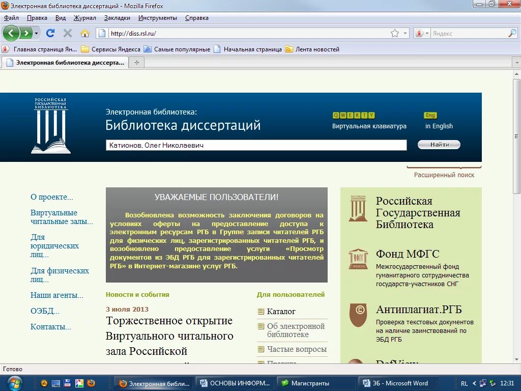 Сайт русской библиотеки. Электронная библиотека диссертаций. Электронная библиотека диссертаций РГБ. Виртуальный читальный зал РГБ. Российская государственная библиотека электронный каталог.