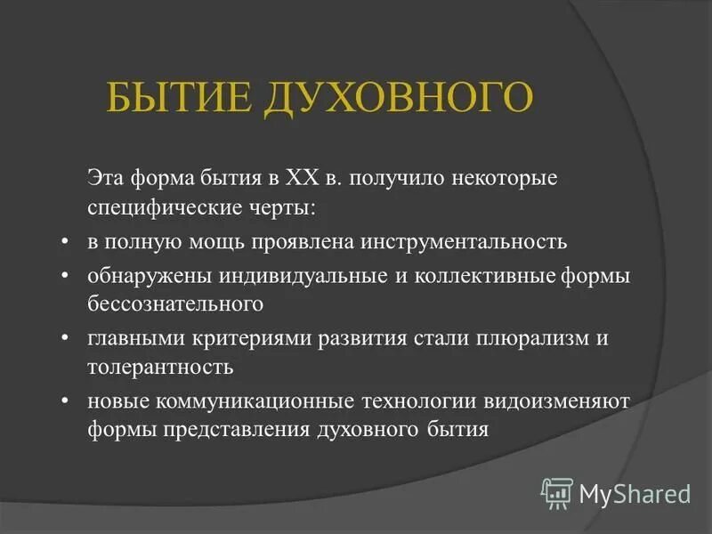 формы духовного бытия. описать сферу вокруг 4 шаров. абсолютная подвижность. существование получение.