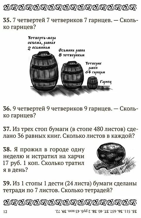 Задачи для умственного счета. Задачи для умственного счета