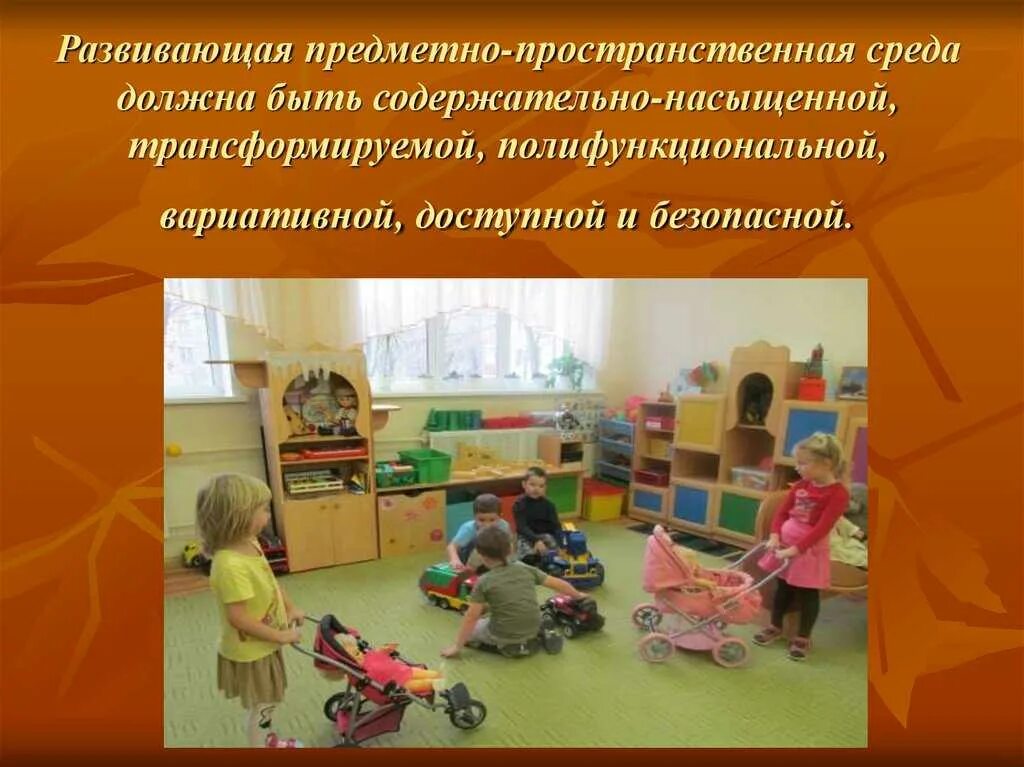 Обеспечение условий развивающей предметно. Предметно-пространственная среда в доу. предметно-развивающая среда в доу. предметно развивающее пространство в доу. предметно пространственная среда в садике.