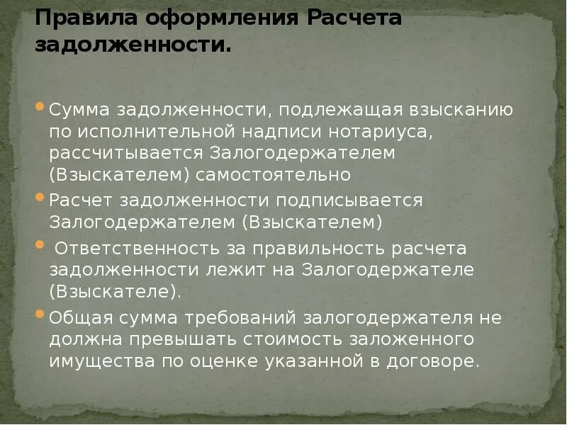 Исполнительная надпись. Исполнительная надпись нотариуса. Исполнительная надпись нотариуса взыскание. Расчёт задолженности по исполнительной надписи нотариуса.