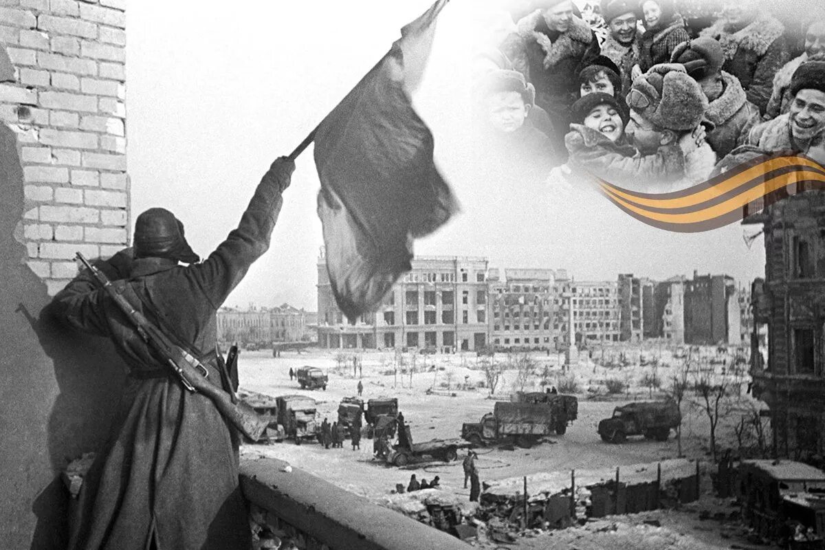 2 февраля 2015 г. 2 Февраля 1943 Сталинградская битва. 2 Февраля 1943 года, Сталинградская бит. Победа красной армии в Сталинградской битве. Победа Сталинградской битвы 1943.