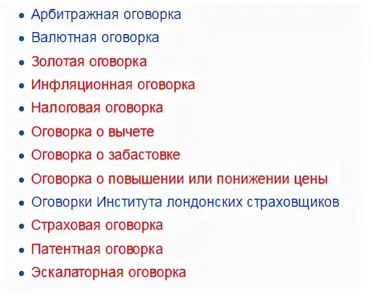 Оговорки рф