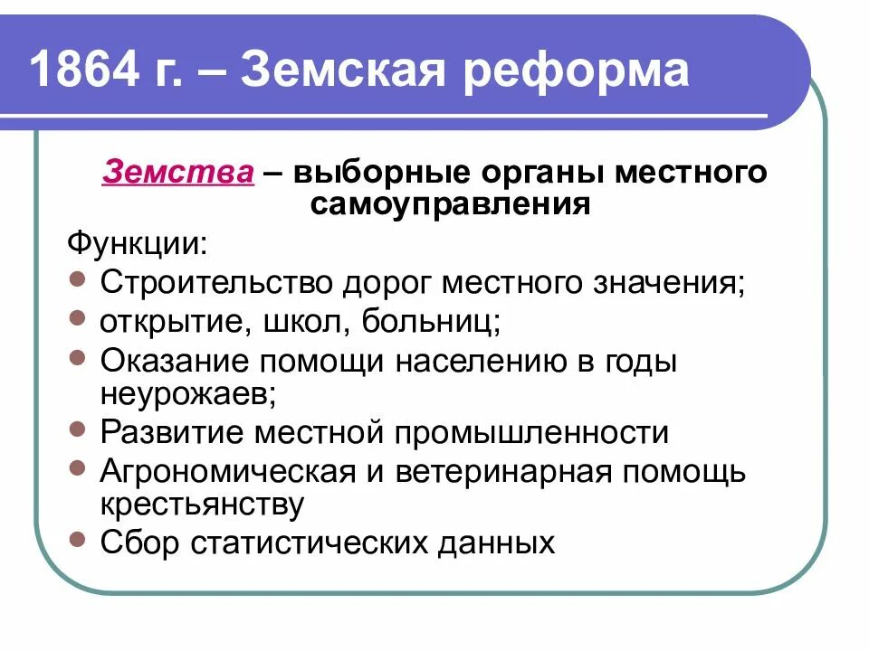 Дайте определение понятию земство назовите главное отличие