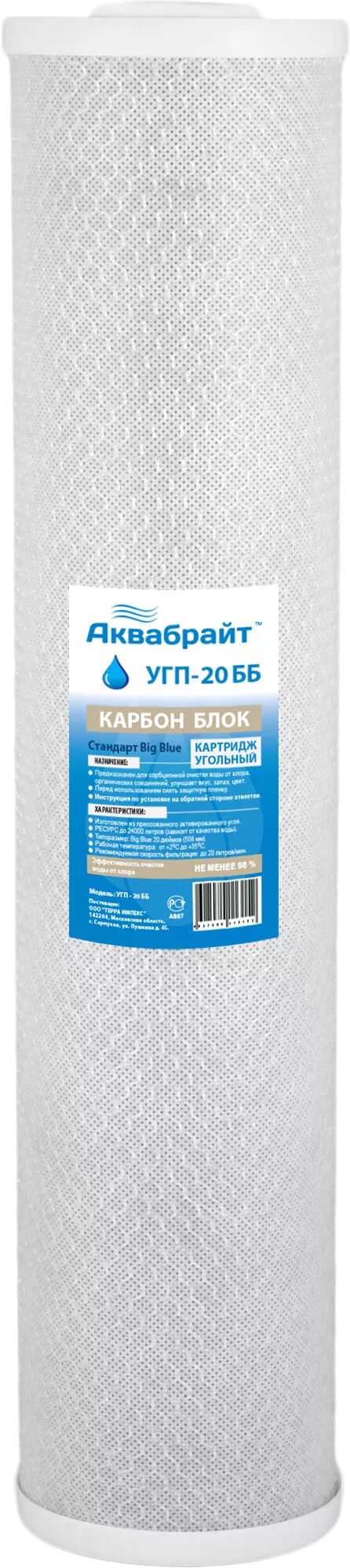 Картридж для аквабрайта для очистки воды. Картридж Аквабрайт ВП-5м-20бб. Картридж Аквабрайт ПП-20м-20бб. Картридж Аквабрайт ВП-20 М. Фильтр Аквабрайт ВП-20м.