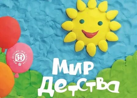 Мир детства какой