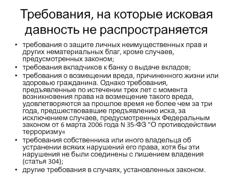 На какой срок можно предъявить. Срок исковой давности для физических лиц. Сроки исковой давности в гражданском праве. Срок исковой давности по гражданским делам по долгам. Исковое по срокам давности.