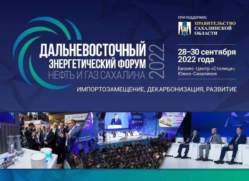 импортозамещение. нефть и газ 2022. сахалин 2022. сахалин 2022. студвесна сахалин 2022.