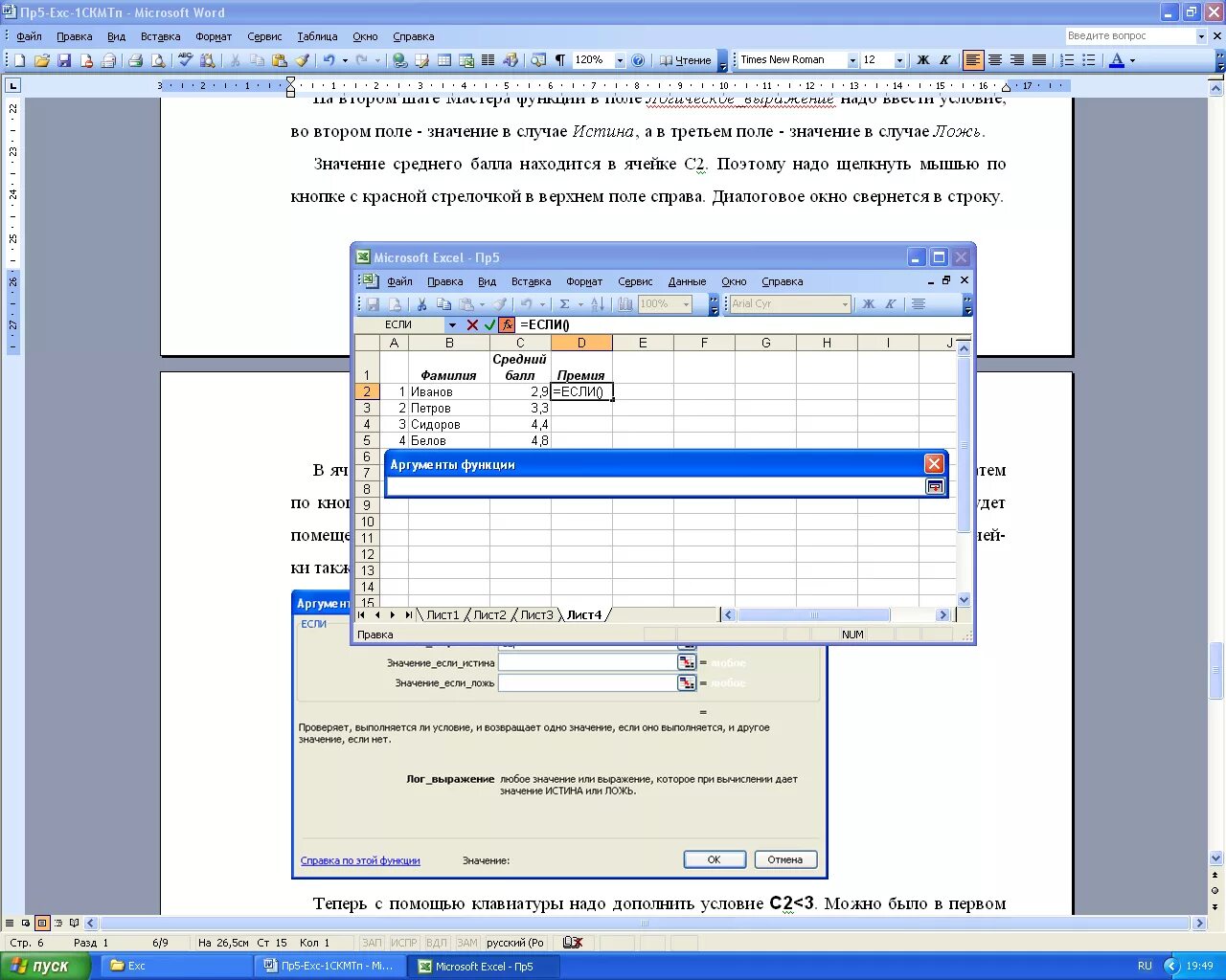 Microsoft functions. Функция если в ворде. функции ворда. microsoft word функции. основные функции и возможности word.