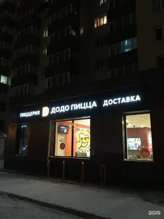 Додо Пицца Новый Уренгой Заказать Телефон (40 фото) .