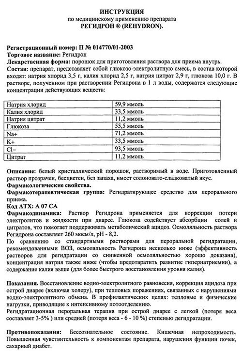 Регидрон сколько давать. Регидрон для детей 3 года дозировка. Регидрон инструкция для взрозрослых. Регидрон схема детям. Регидрон показания к применению для детей.