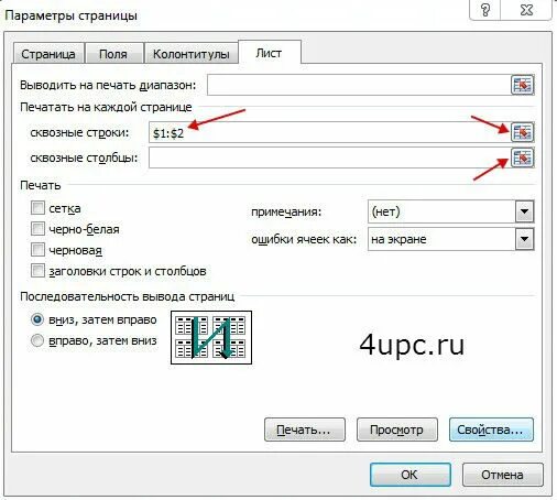 Печать сквозных строк. Печать заголовков. Заголовок для печати в excel. Эксель печать заголовка на каждой странице. Как в экселе сделать шапку на каждом листе.