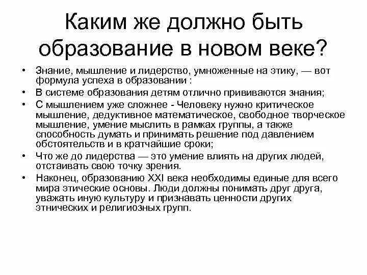 Бывшее образование. Образование в 21 веке сочинение. Какое должно быть образование. Каким должен быть образование. Образование в 21 веке эссе.