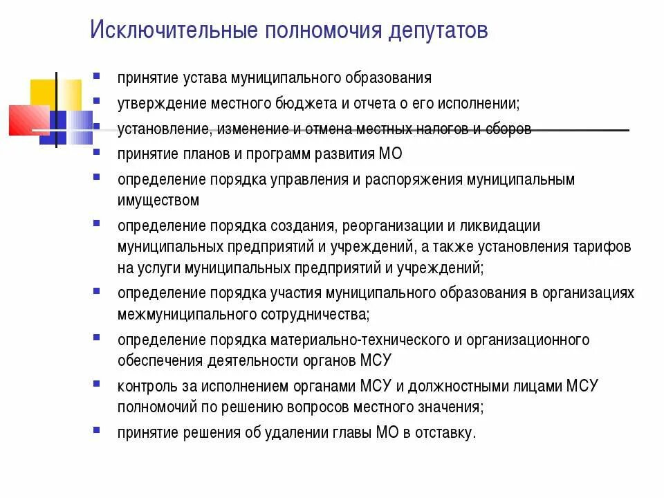 Цели и задачи депутатов местного самоуправления. Депутат их задачи. Шаблон для презентации по местного самоуправления. Установление, изменение и Отмена местных налогов и сборов поселения;.