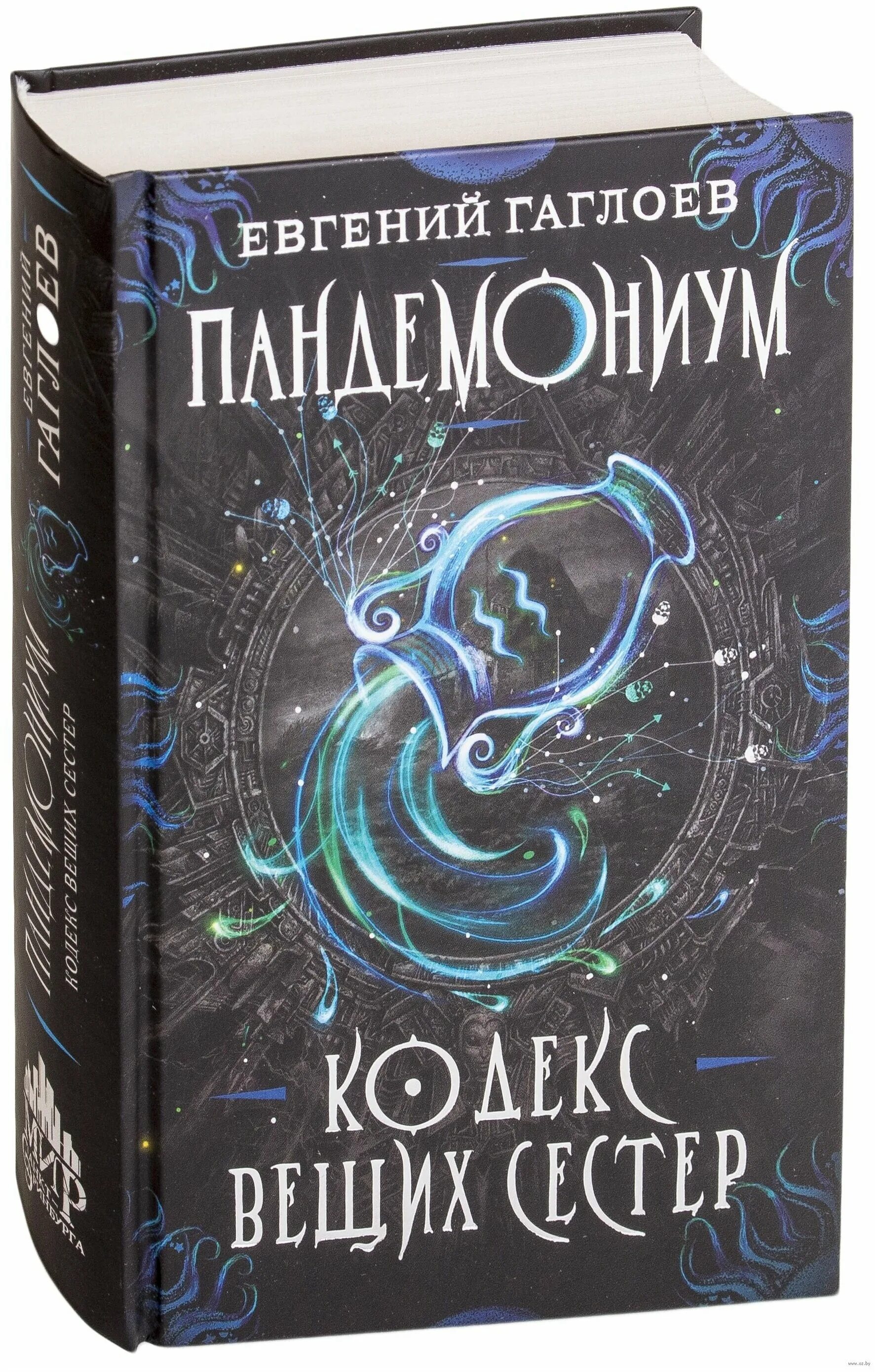 Пандемониум книга кодекс вещих сестер. Фз-226 о национальной гвардии книга. Водный кодекс российской федерации. Гражданский кодекс рф 2020 последняя редакция. Кодекс 3 читать.