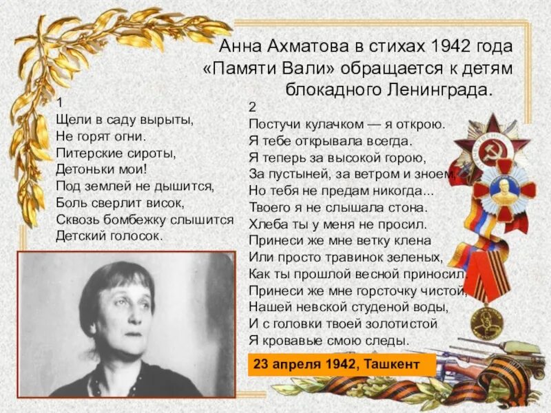 Ахматова школьные стихи. Стихи о блокаде. Стихотворение о блокаде Ленинграда. Ахматова стихи о блокаде Ленинграда. Стихи про блокадный Ленинград для детей.