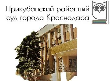 Первомайский районный краснодара адрес