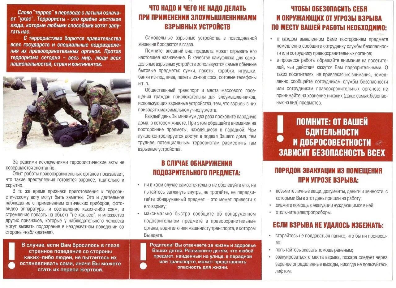 Действия при нападении на школу. Памятка о правилах поведения при угрозе террористического акта. Памятка действий при совершении террористического акта. Правила безопасного поведения при террористической угрозе. Угроза терроризма памятка.