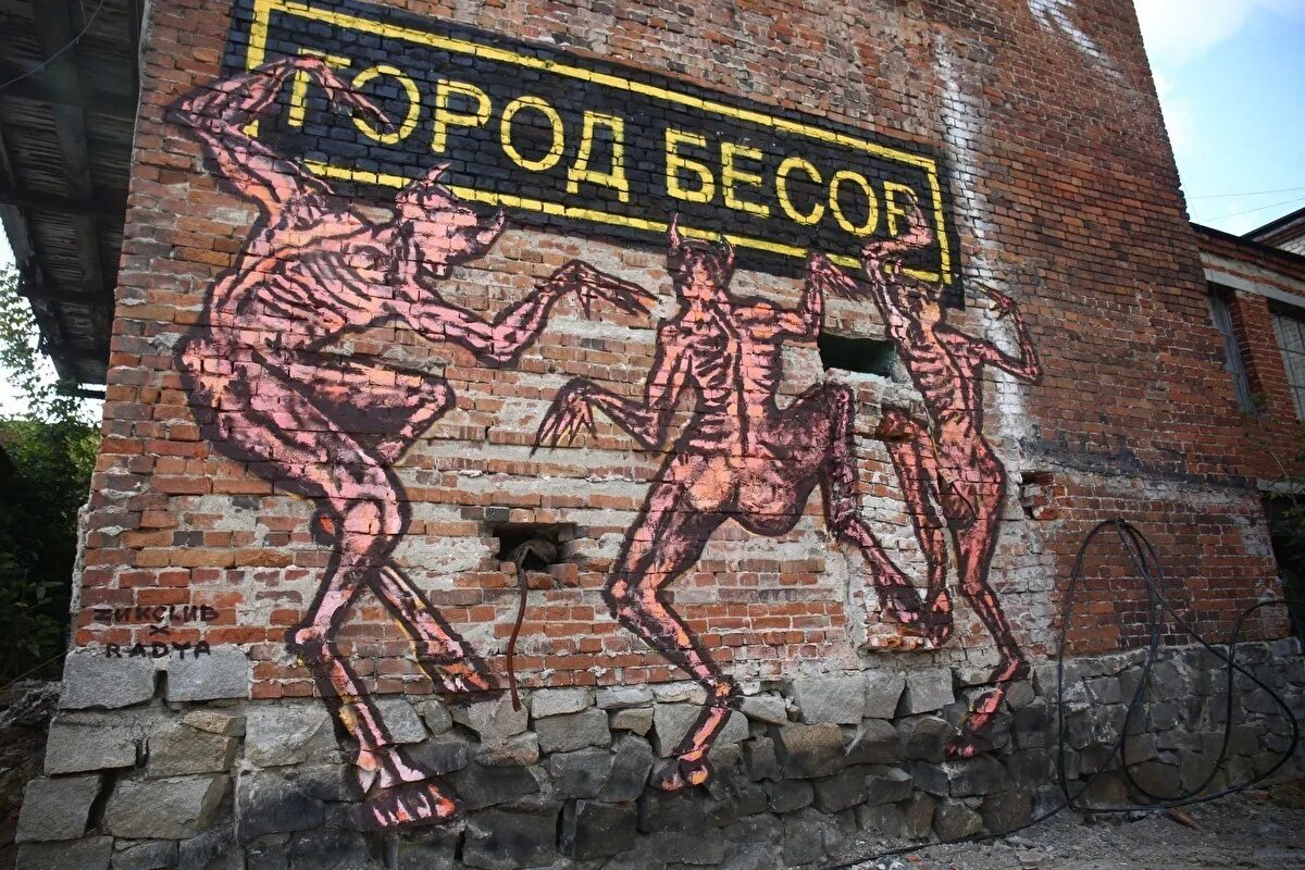 Екатеринбург город бесов. Город бесов мем. Вывеска город бесов. Вывески в городе. Почему екатеринбург назвали городом бесов.