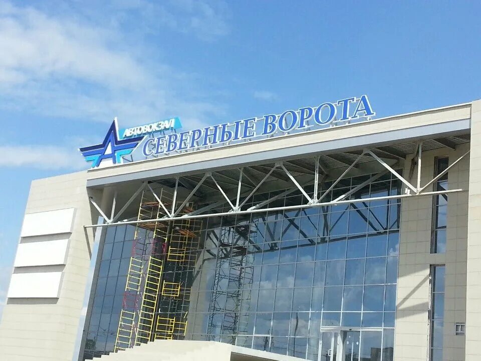 Вокзал северные ворота челябинск. Международный вокзал северные ворота москва. Международный автовокзал северные ворота ховрино. Международный автовокзал северные ворота москва. Автостанция северные ворота челябинск.